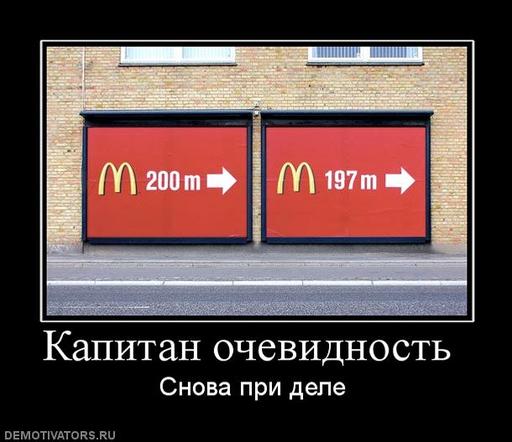 Обо всем - Капитан Очевидность! А он никуда и не уходил.