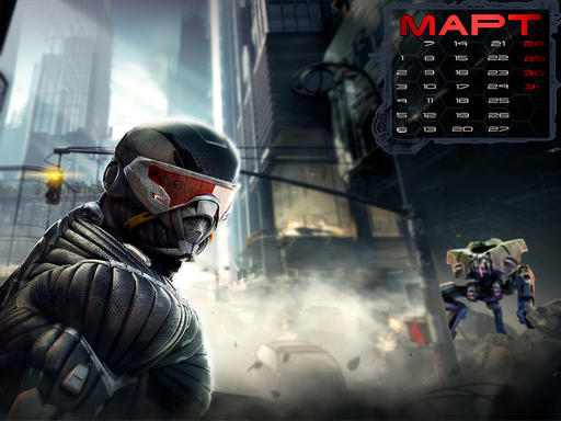 Crysis 2 - Календарь на март 2011