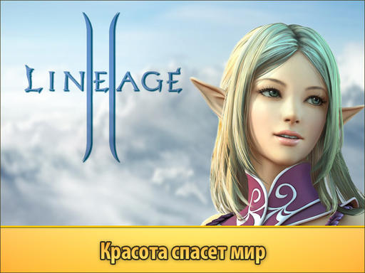 Lineage II - Lineage сувениры: сделай сам