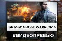 Рождение новой легенды. Превью обзор Sniper Ghost Warrior 3